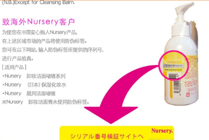 nursery卸妆啫喱真假,nursery卸妆啫喱防伪查询系统