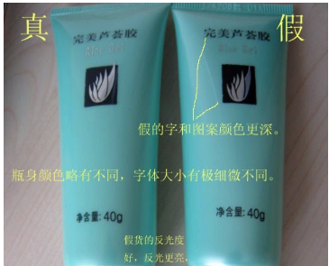 完美芦荟胶真假辨别,完美芦荟胶真假辨别图