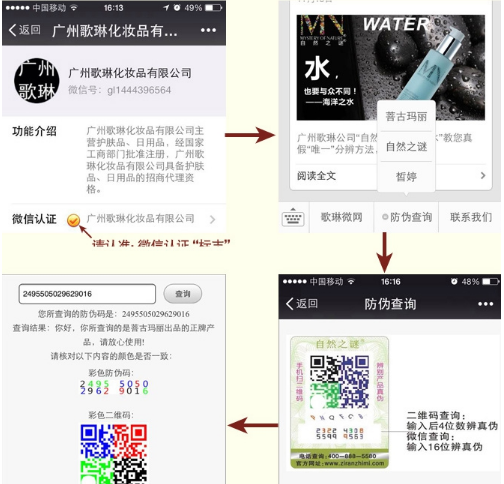 自然之谜真伪辨别,自然之谜防伪码查询