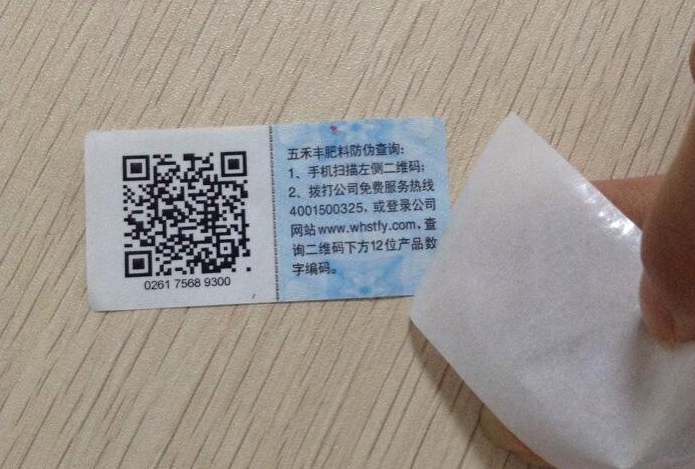 揭开防伪标签主要的防伪技术,揭开防伪标签应用范围