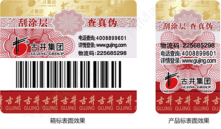 激光镭射防伪标签的几种类型,激光镭射防伪标签定制