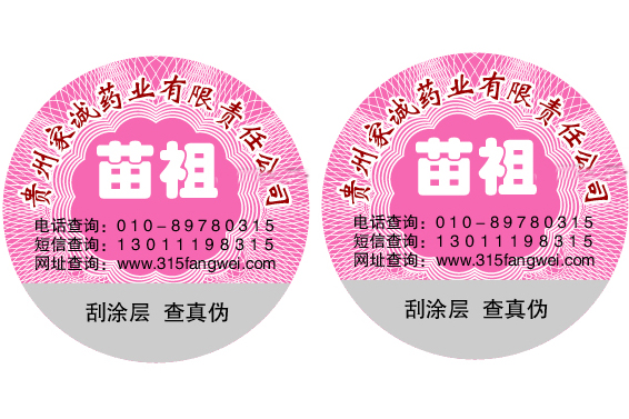 激光全息防伪标识主要的技术介绍,激光全息防伪标识优势