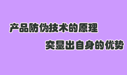 北京防伪标签厂家,北京防伪标签主要起到什么作用?