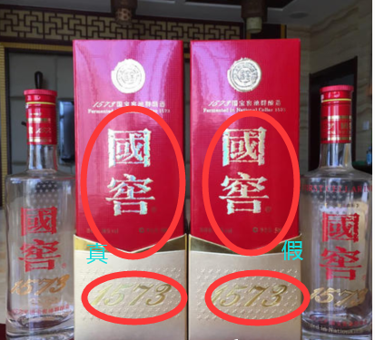 国窖1573防伪码在哪里,国窖1573真假辨别方法