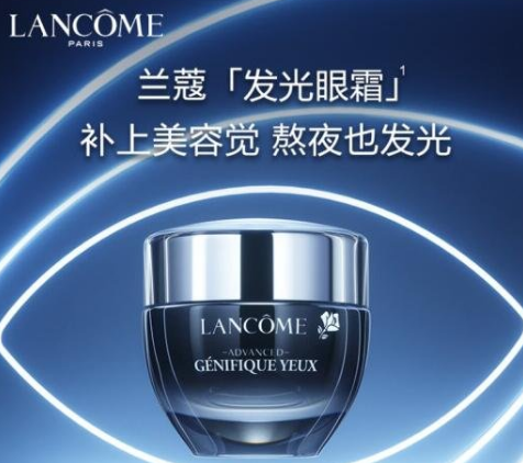 兰蔻眼霜真假鉴别图,兰蔻眼霜防伪码怎么扫