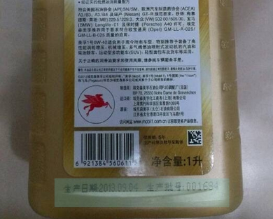 美孚机油真假防伪查询辨别方法,美孚机油真假鉴别