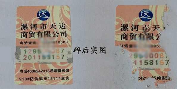 不干胶防伪标签怎么样,不干胶防伪标签贴会起翘吗?