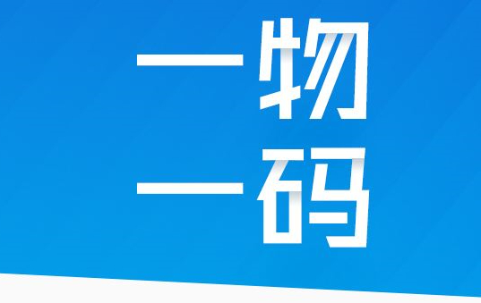二维码防伪标签的优缺点是什么?可变二维码防伪标签有哪些作用?