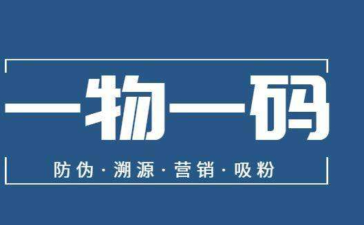二维码防伪标签专业技术方案,防伪二维码标签