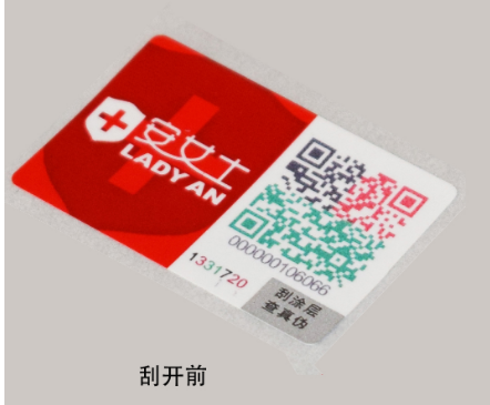 什么是加密二维码防伪标签,加密二维码防伪优势