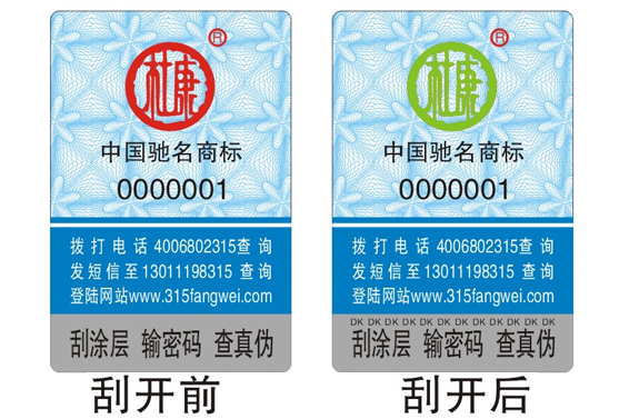 酒类一瓶一码防伪标签如何申请生产,酒类产品防伪标签印刷制作 酒类一瓶一码防伪标签如何申请生产,酒类产品防伪标签印刷制作