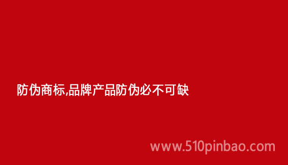 防伪标签,品牌产品防伪必不可缺