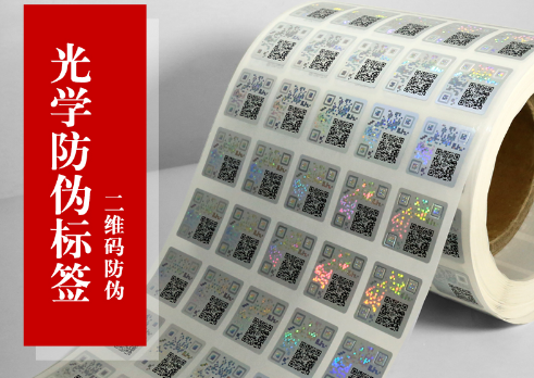 宁波日化镭射防伪标签定制-510品保