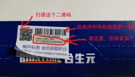 怎样防伪码查询(防伪扫码查询)