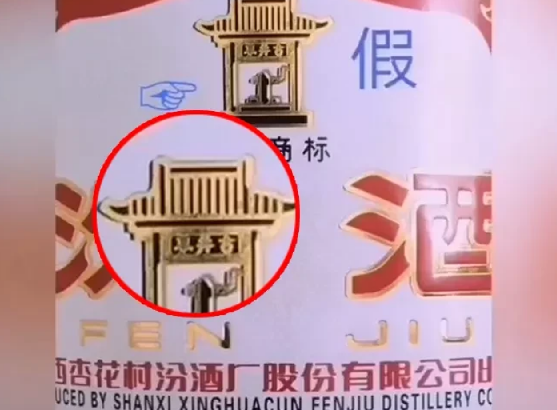 汾酒防伪码验证怎么查询-510品保