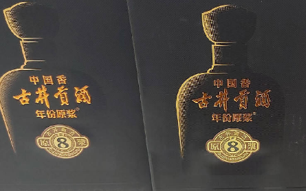 古井防伪码如何查询(古井贡酒如何查防伪码查询)