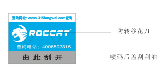 防伪标签印刷字体大小不一样-510品保