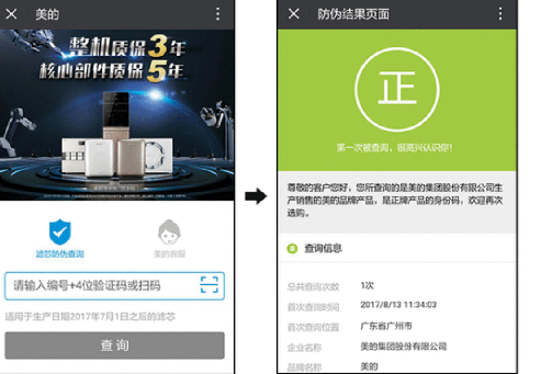 美的防伪码查询真伪怎么查不到?