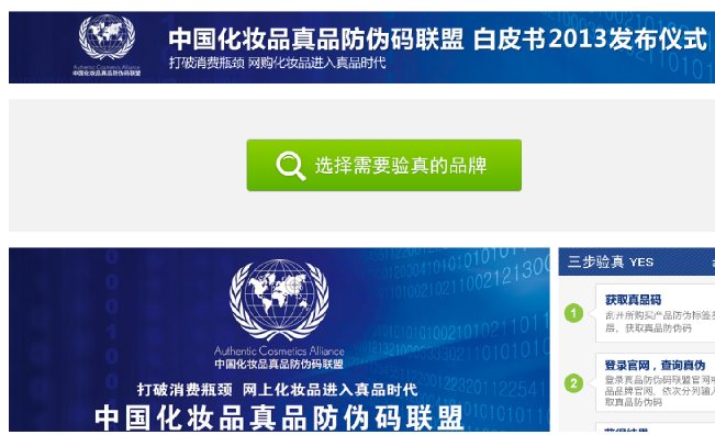 化妆品防伪码查询网站官网-510品保