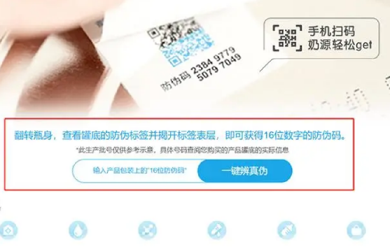 防伪查询系统二维码(二维码防伪查询系统)