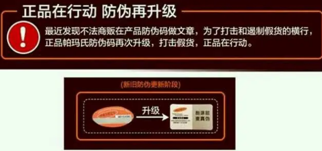 帕玛氏防伪码查询系统,帕玛氏正品查询入口