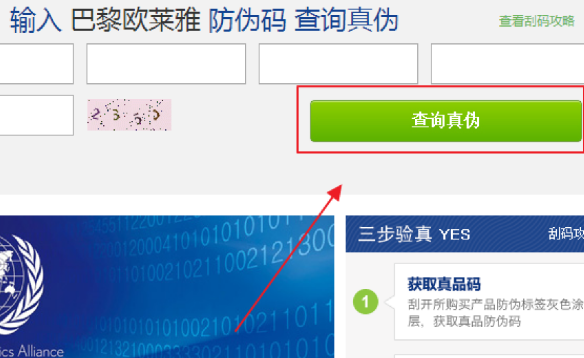 化妆品正品查询网,护肤品防伪码查询