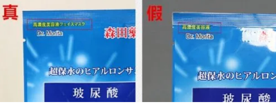 森田药妆防伪码查询,如何查询森田面膜产品真伪?