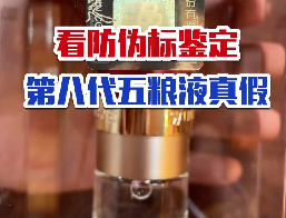 五粮液防伪码查询号码，五粮液防伪码怎么看？