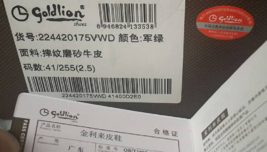 金利来鞋防伪码查询，金利来皮鞋真伪查询