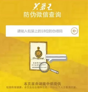 芙蓉王防伪码查询,新版芙蓉王6位数验证码怎么查