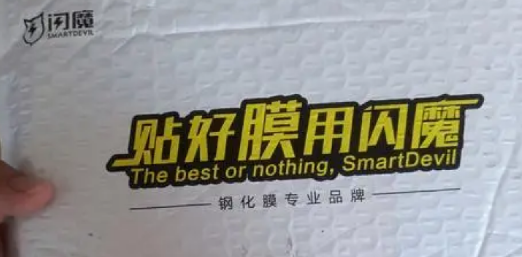 闪魔钢化膜怎么看真假,如何辨别闪魔钢化膜真假