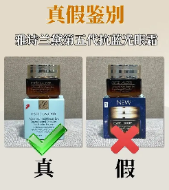 怎么鉴别雅诗兰黛眼霜的真假