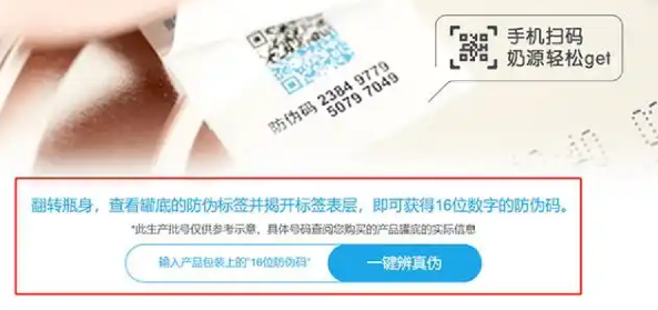 奶粉防伪码怎么查询?奶粉防伪码怎么看?