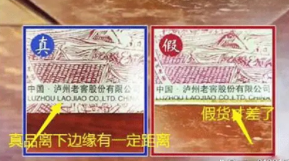泸州老窖查真伪扫一扫在线查询,泸州老窖防伪码怎么查询?