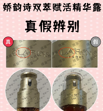 娇韵诗看正品查询防伪码?娇韵诗双萃精华真假鉴别?