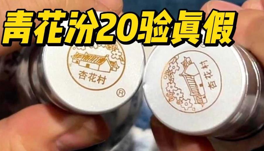 老杏花村防伪码怎么查询？杏花村怎么看真假？