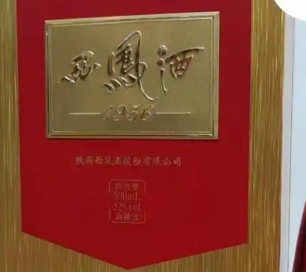 西凤酒防伪码一瓶一码，西凤酒防伪码能查询几次？