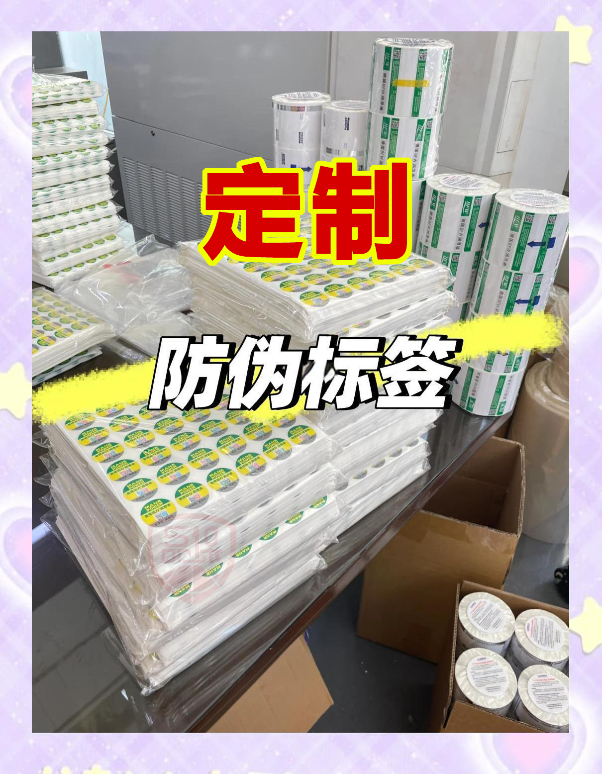 彩色变化二维码标签是单层纸刮四合防伪标签,多重防伪选彩色变动二维码防伪标签定制