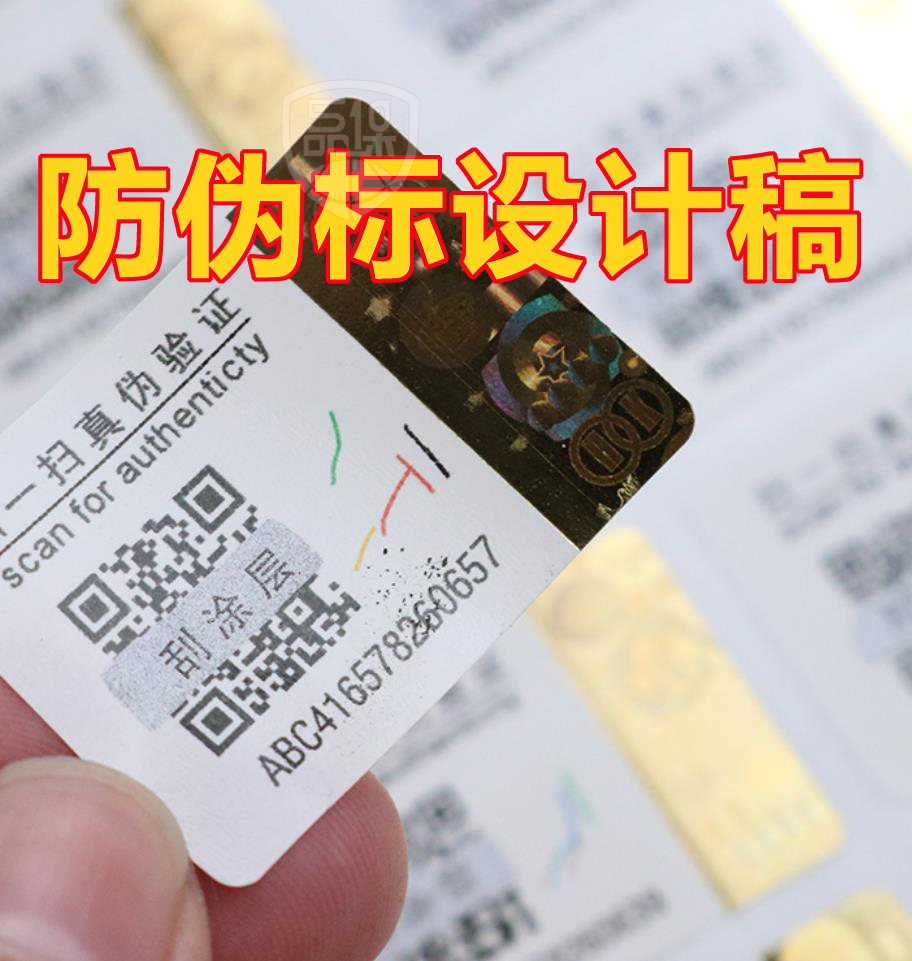 定制防伪标签厂家的制作流程-510品保