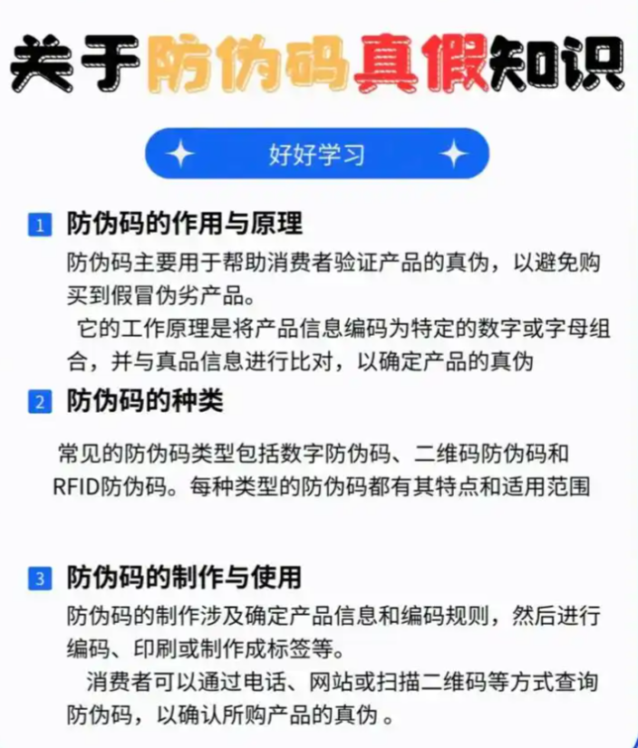 防伪标签印刷流程知多少?您对防伪相关知识又了解几何?