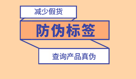 防伪标签贴纸制作和印刷的要点,帮助您深入了解该领域