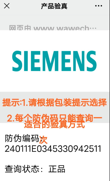 西门子开关防伪码查询,西门子扫码辨别真假 西门子开关防伪码查询,西门子扫码辨别真假