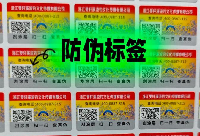 为产品量身定制防伪码,便于识别产品真实,保护品牌