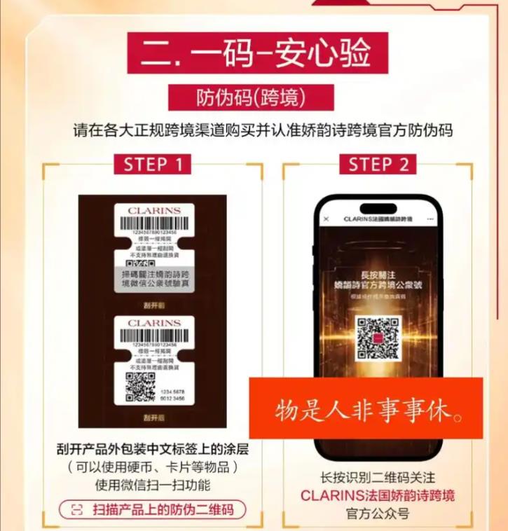 化妆品真伪查询扫一扫二维码