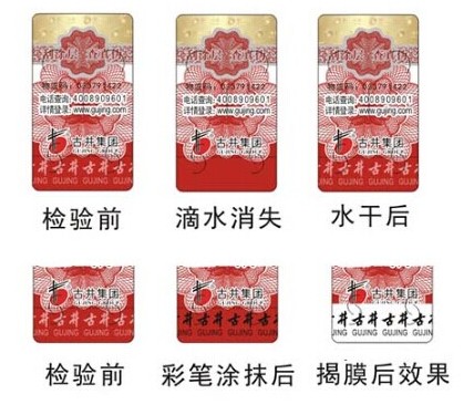 酒类防伪标签定制,为酒类产品制作防伪标签