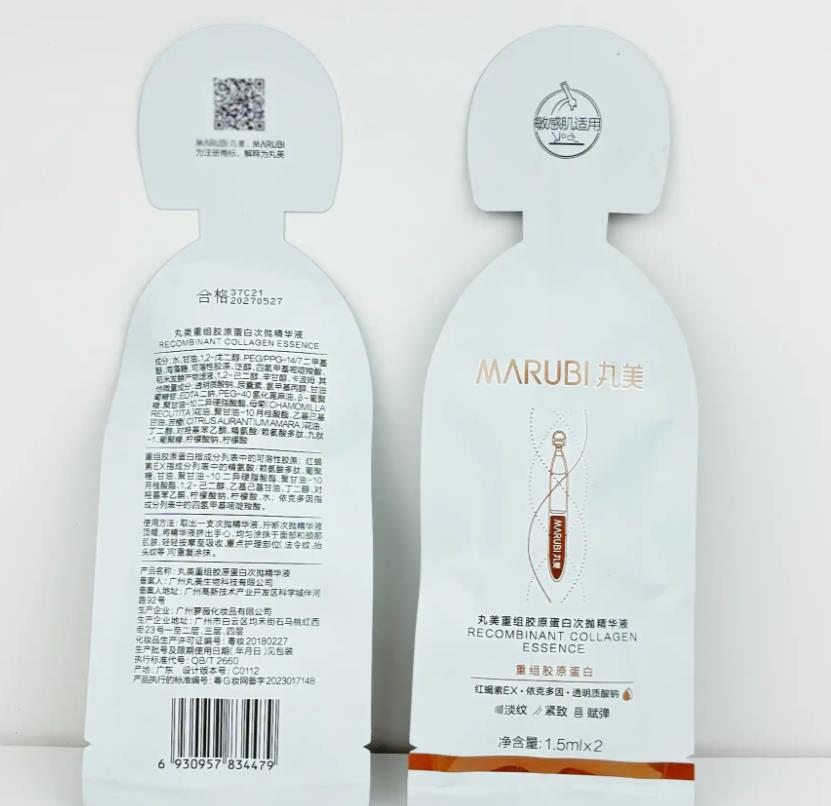 丸美正品查询防伪查询,丸美化妆品真假防伪码查询方法