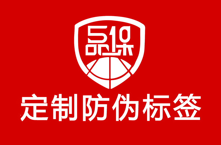 做面膜防伪标签，定制面膜防伪标签注意事项