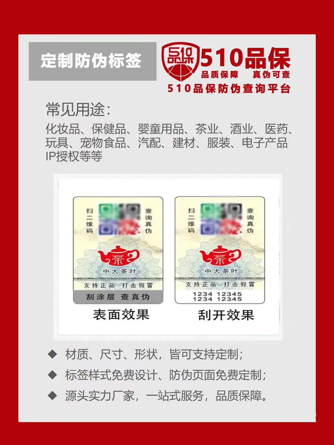 掌握好防伪标签的制作要点，就能为品牌筑起一道坚固的防伪防线