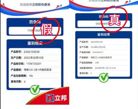 立邦防伪标识查询，立邦防伪码查询过很多次