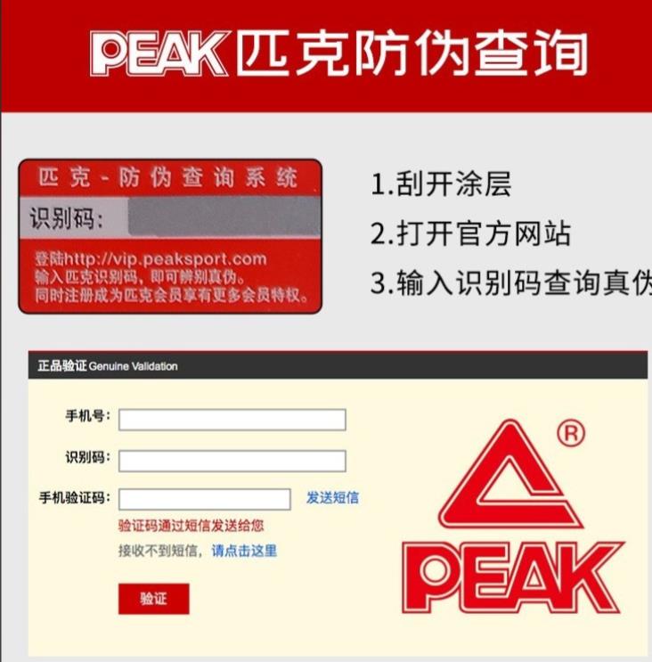 匹克防伪码查询系统怎么查? 匹克防伪码查询系统怎么查?